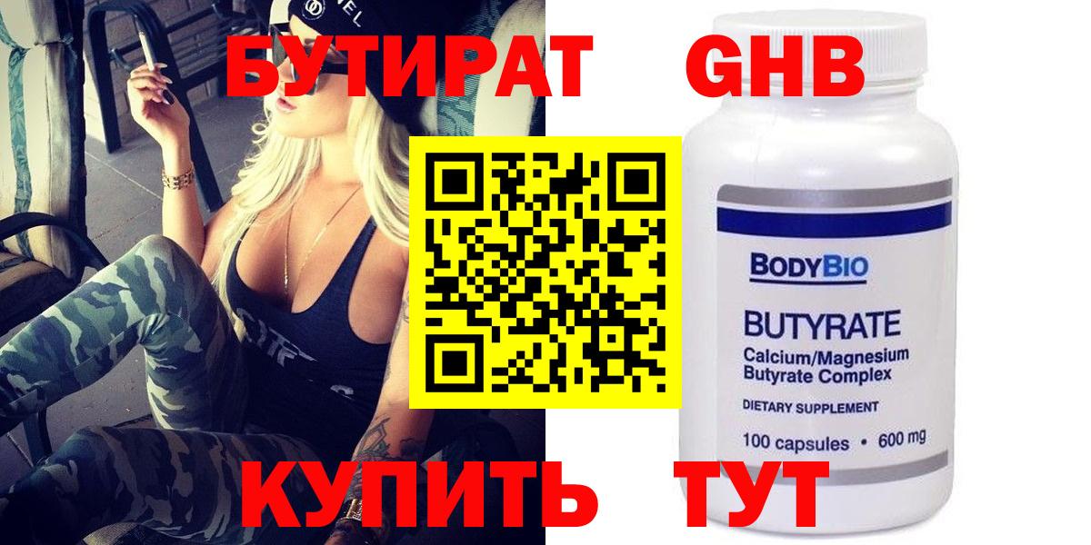 БУТИРАТ 1.4BDO Сегежа
