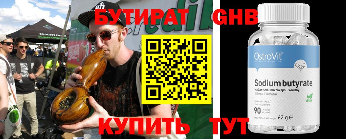 Бутират  Вход с VPN  Сегежа  БУТИРАТ BDO 33% 
