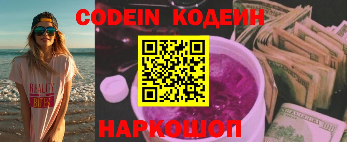 Сегежа  Codein напиток Lean (лин)  Вход с VPN 