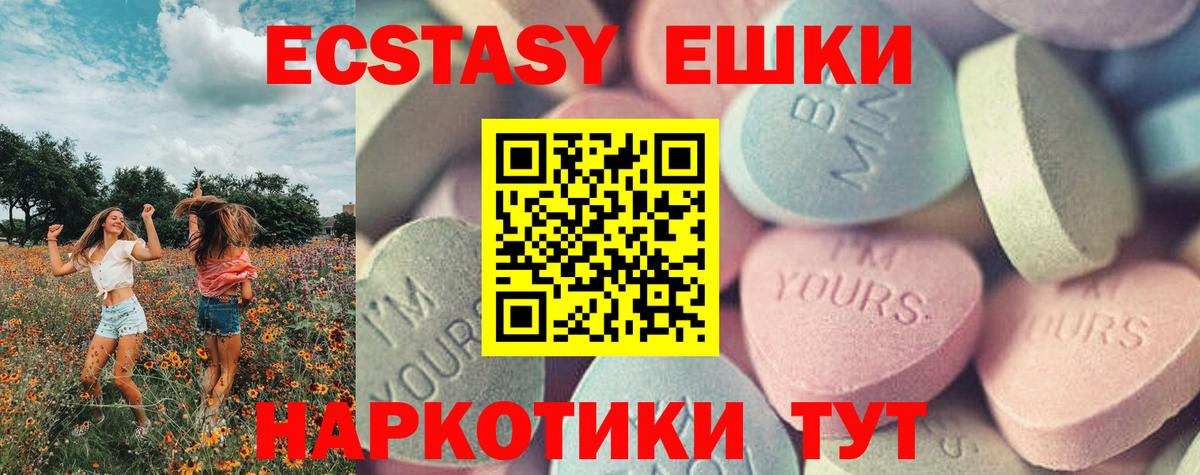 Экстази 280мг Сегежа